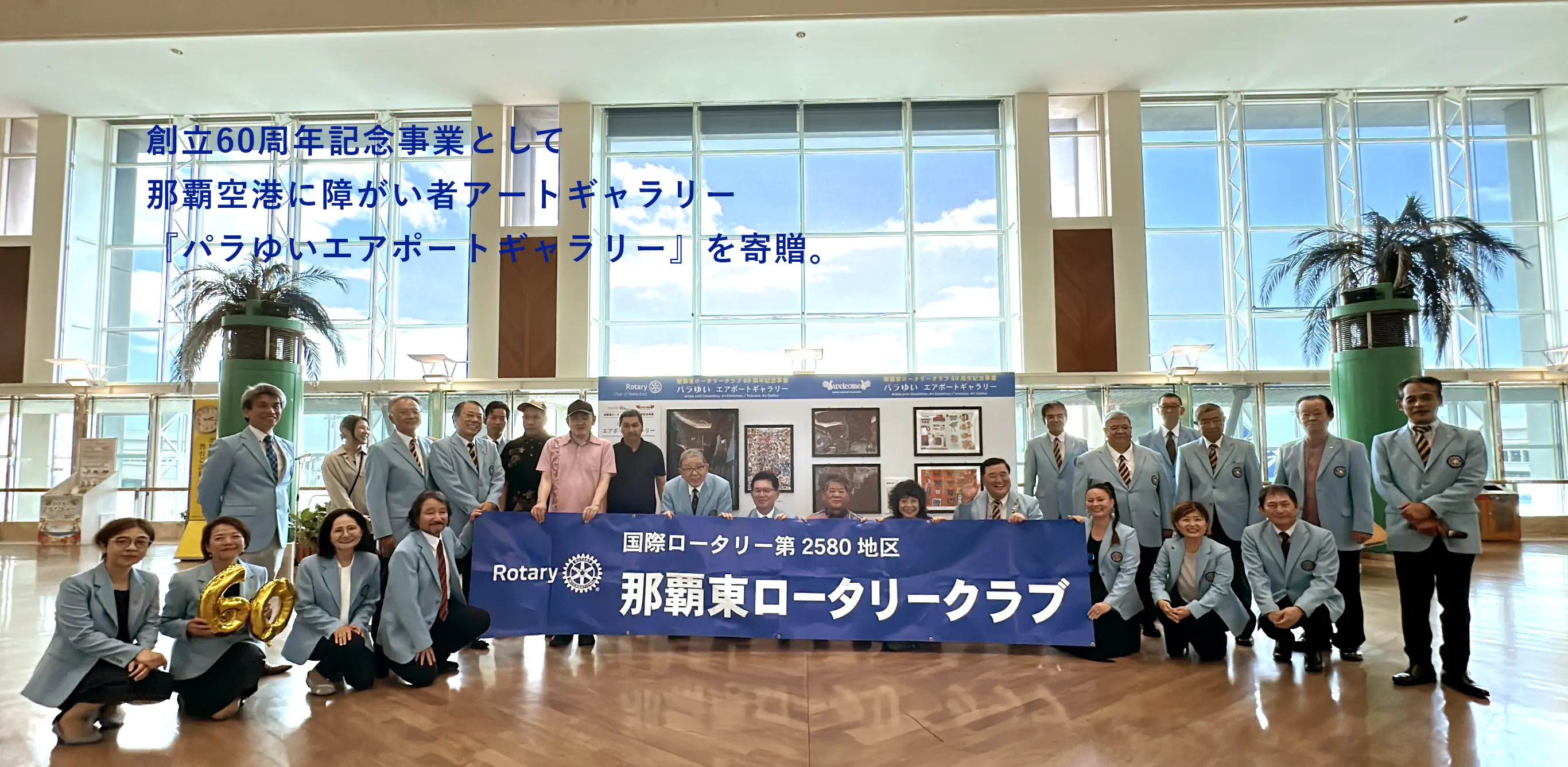那覇東ロータリークラブの活動風景